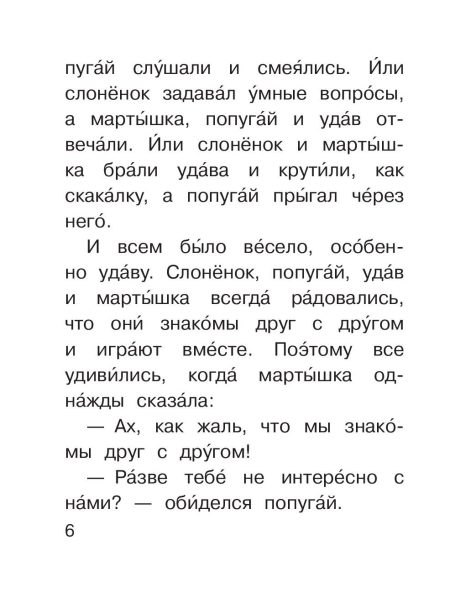 38 попугаев. Григорий Остер - Image 6