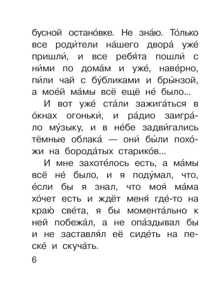 Самое смешное. Денискины рассказы. Драгунский В. - Image 8
