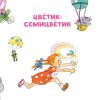 Цветик-Семицветик. Катаев Валентин Петрович - Image 5