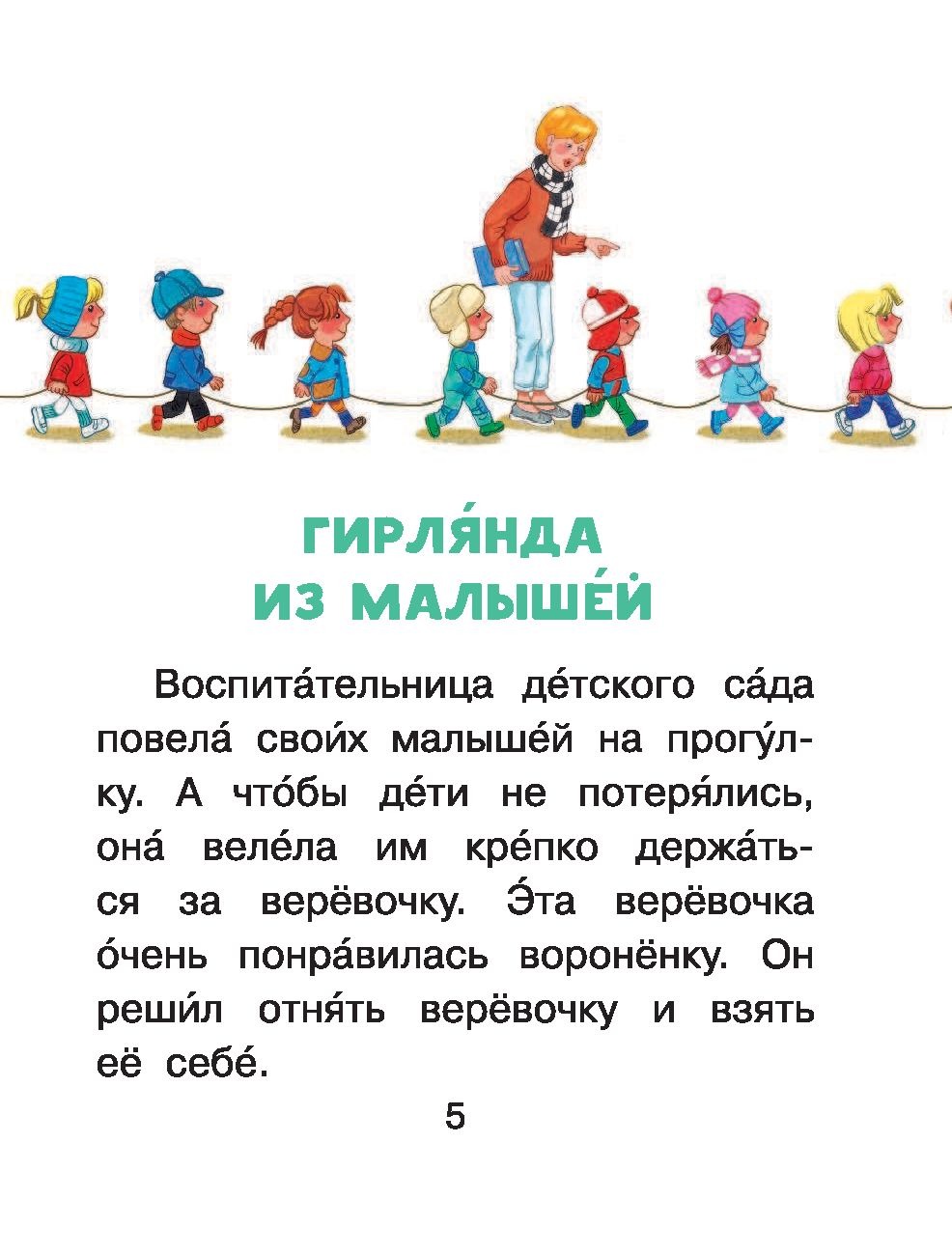 Любимые сказки. Остер Григорий Бенционович — изображение 5