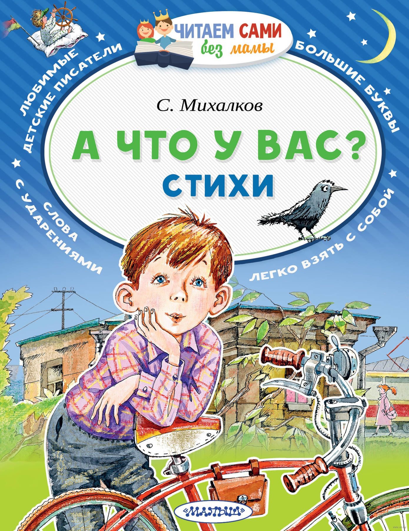 Книги про михалкова. Михалков книги для детей. Книги Михалкова для детей. Детские книги Михалкова.