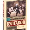 Собачье сердце. Булгаков М. А.