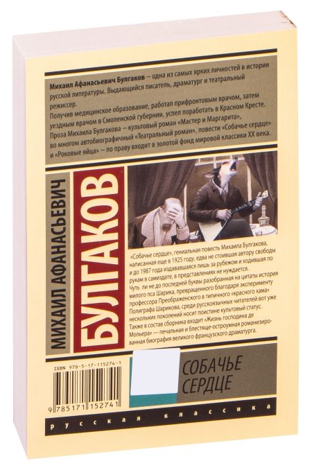 Собачье сердце. Булгаков М. А. — изображение 12