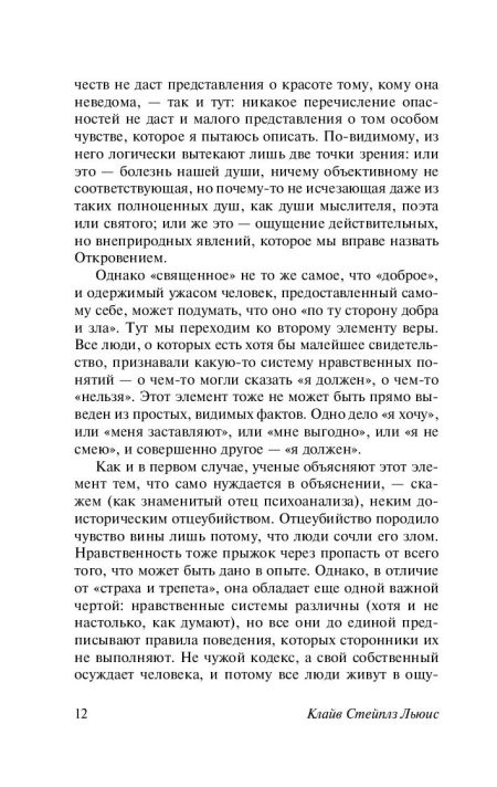 Христианство. Клайв Льюис - Image 11