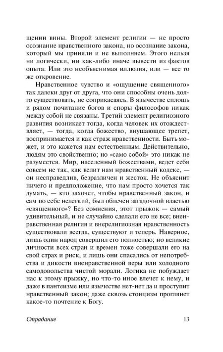 Христианство. Клайв Льюис - Image 12