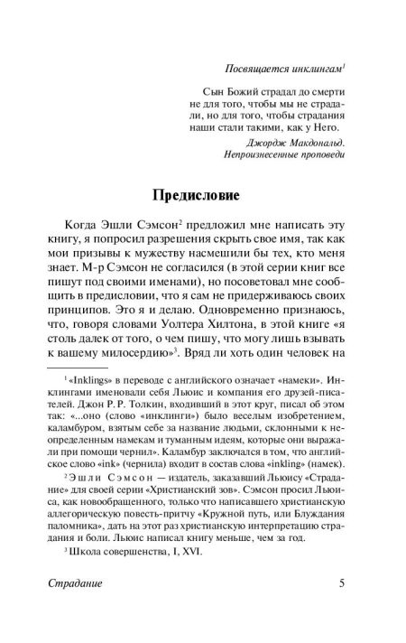 Христианство. Клайв Льюис - Image 4