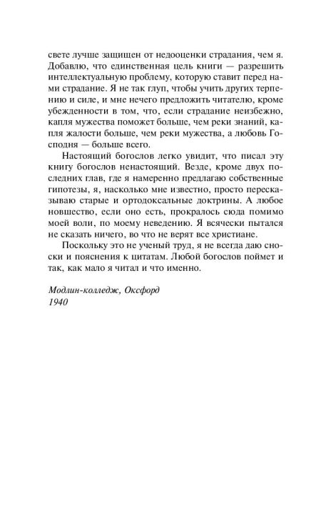 Христианство. Клайв Льюис - Image 5