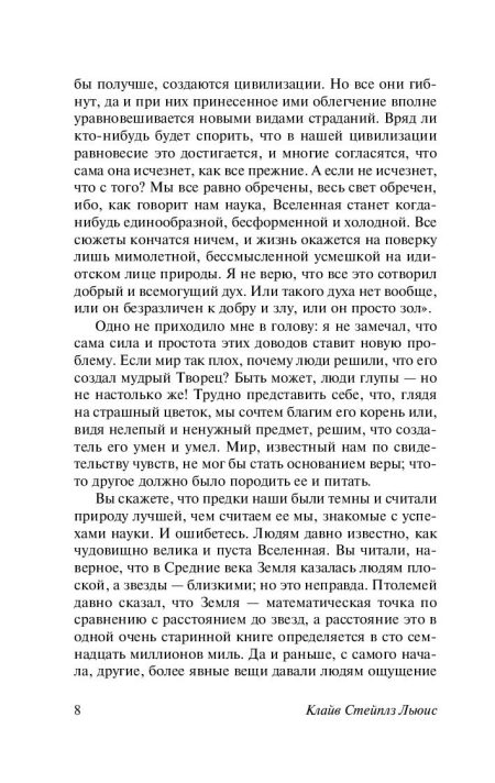 Христианство. Клайв Льюис - Image 7