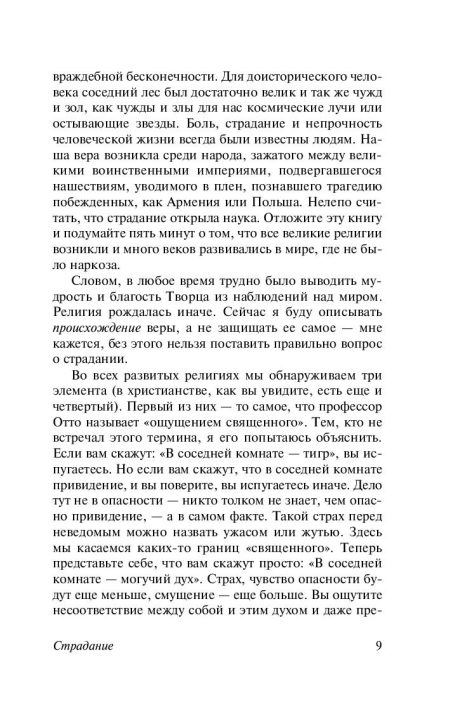 Христианство. Клайв Льюис - Image 8