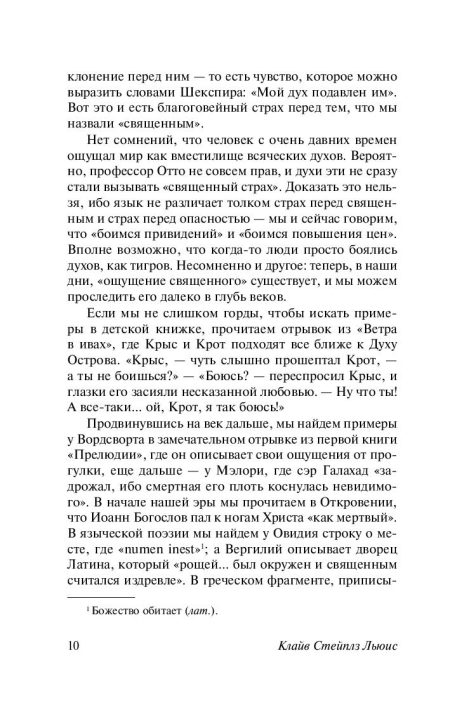 Христианство. Клайв Льюис - Image 9