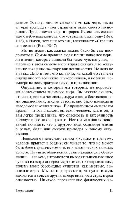 Христианство. Клайв Льюис - Image 10