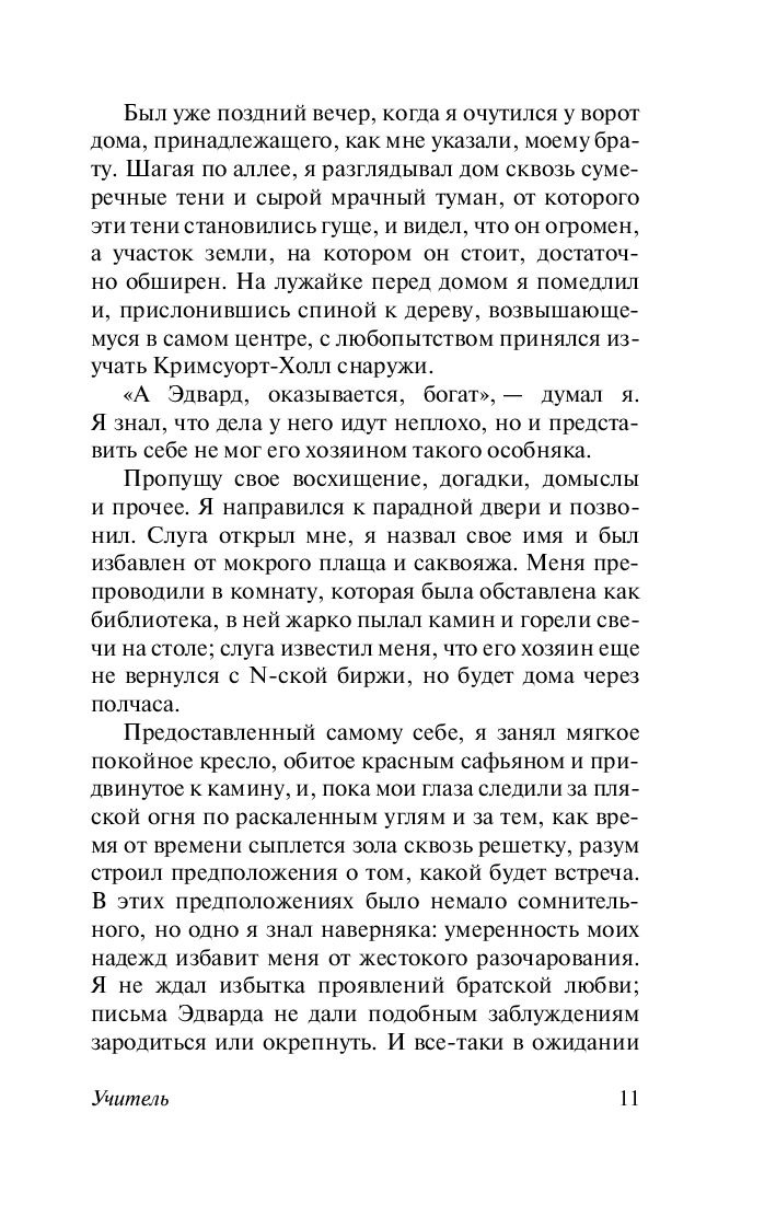 Учитель. Бронте Шарлотта - Image 10