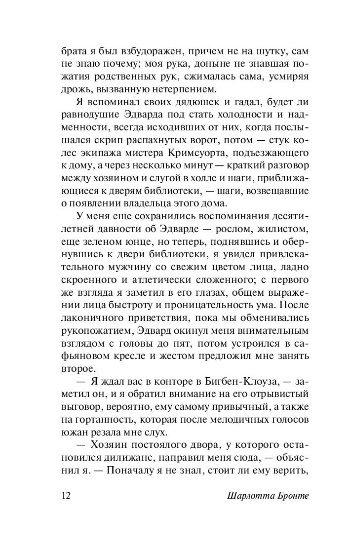 Учитель. Бронте Шарлотта - Image 11