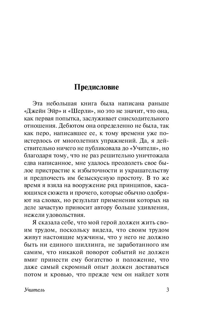 Учитель. Бронте Шарлотта - Image 2