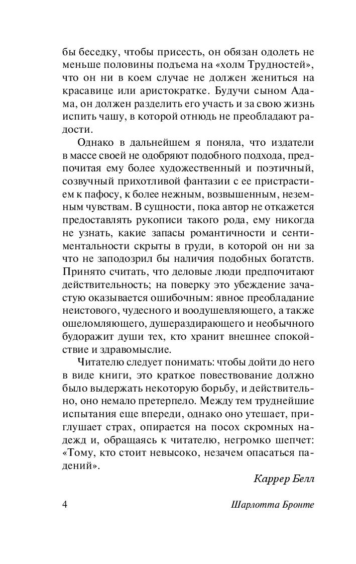 Учитель. Бронте Шарлотта - Image 3