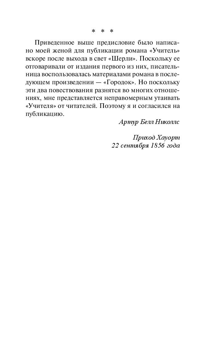 Учитель. Бронте Шарлотта - Image 4