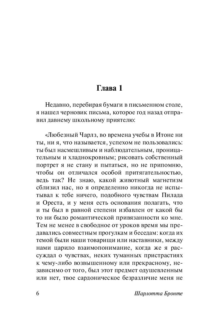 Учитель. Бронте Шарлотта - Image 5