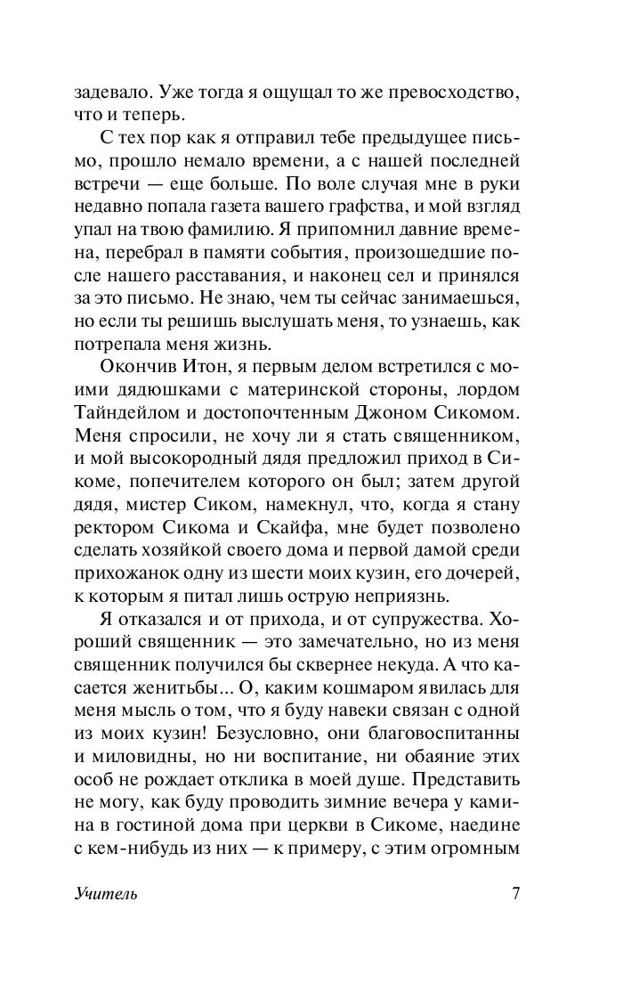 Учитель. Бронте Шарлотта - Image 6