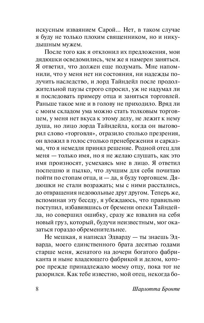 Учитель. Бронте Шарлотта - Image 7