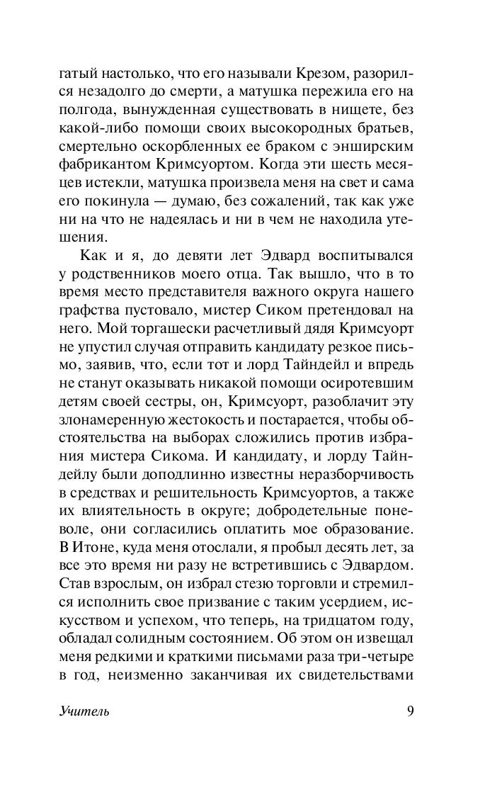 Учитель. Бронте Шарлотта - Image 8
