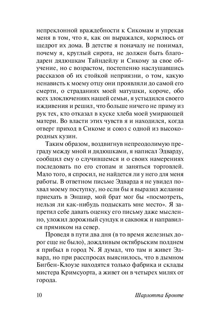 Учитель. Бронте Шарлотта - Image 9