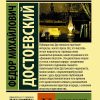Дневник писателя. Федор Достоевский - Image 10