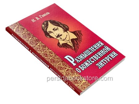 Размышления о Божественной Литургии. Николай Гоголь - Image 3