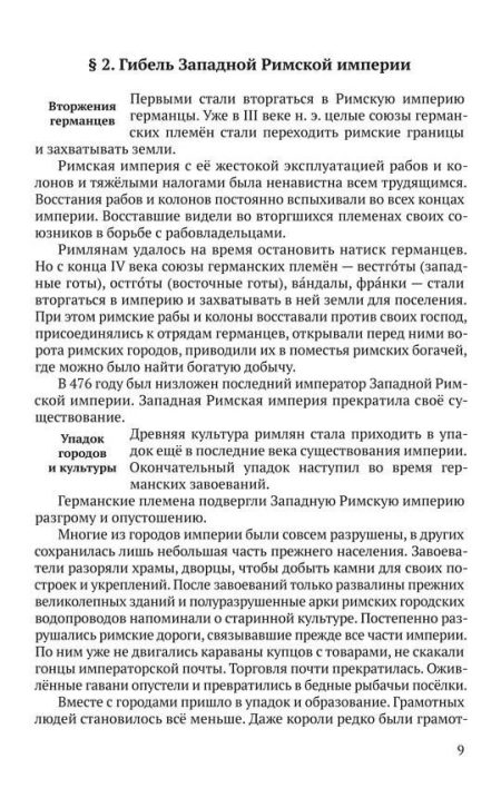 История средних веков. Учебник для 6-7 классов (1958). Косминский Евгений Алексеевич - Image 11