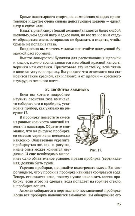 Юный химик. 100 химических опытов в быту. Коллектив авторов - Image 11