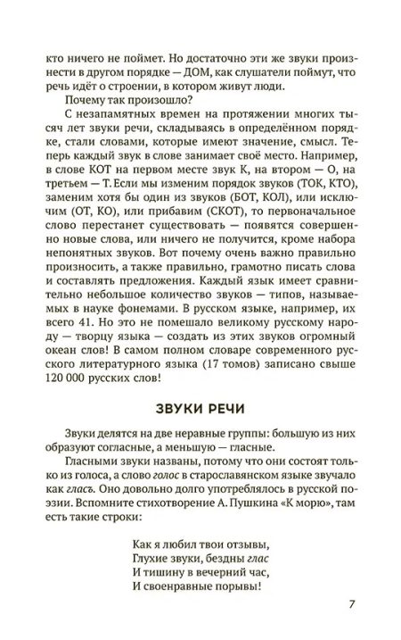 Тайны слова. (1966). Иванова В. А., Сергеев Ф. П. - Image 11