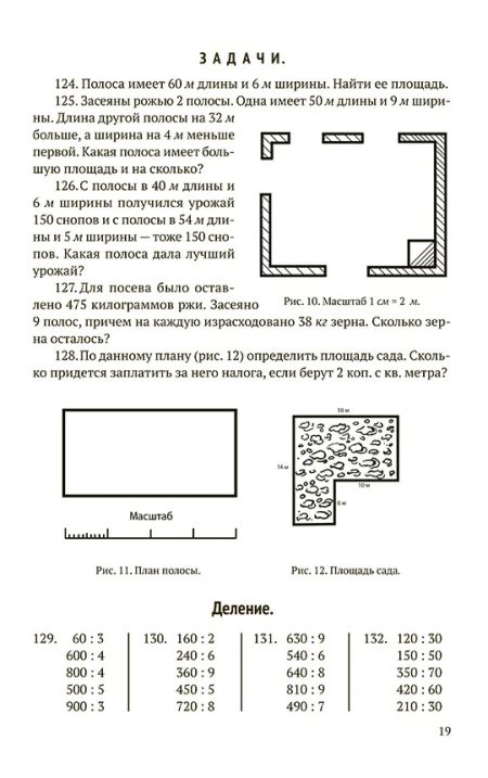 Математика 3 класс. Первые шаги (1930). Ланков А. — изображение 12