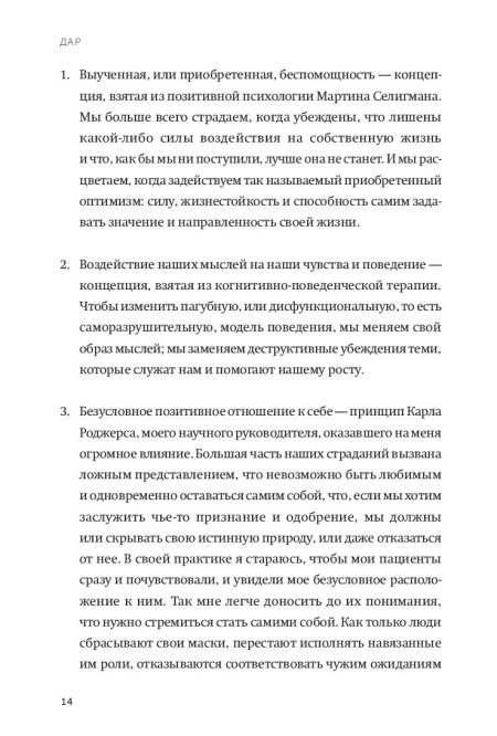 Дар. 12 ключей к внутреннему освобождению и обретению себя. Швалль-Вейганд Эсме, Эгер Эдит Ева - Image 11