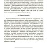 Как читать книги для самообразования (1924). Поварнин С. И. — изображение 11