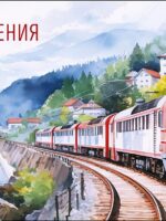 Конверт для денег. С Днем Рождения. Поезд