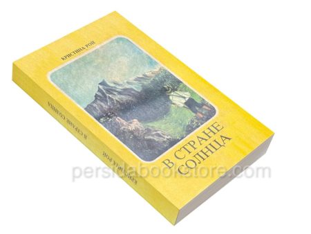 В стране солнца. Кристина Рой - Image 3
