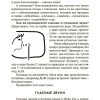 Тайны слова. (1966). Иванова В. А., Сергеев Ф. П. - Image 12
