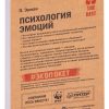 Психология эмоций. Пол Экман — изображение 12
