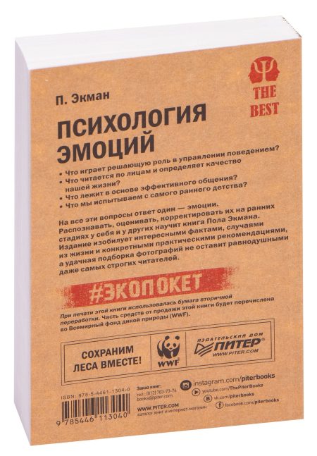 Психология эмоций. Пол Экман — изображение 12