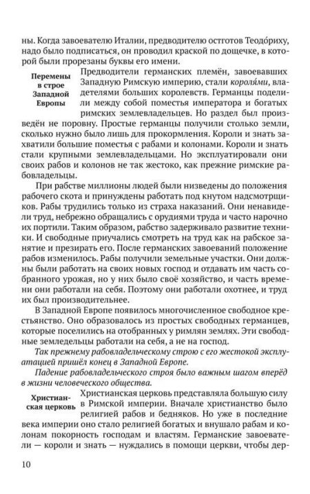 История средних веков. Учебник для 6-7 классов (1958). Косминский Евгений Алексеевич - Image 12