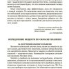 Юный химик. 100 химических опытов в быту. Коллектив авторов - Image 12