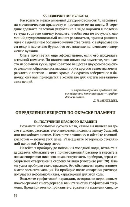 Юный химик. 100 химических опытов в быту. Коллектив авторов - Image 12