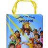 Всегда со мной Библия