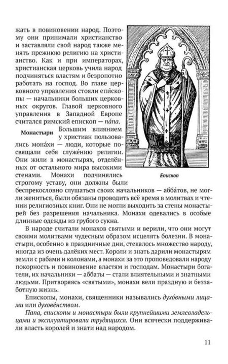 История средних веков. Учебник для 6-7 классов (1958). Косминский Евгений Алексеевич - Image 13