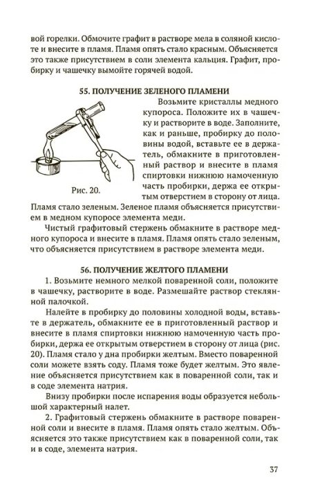 Юный химик. 100 химических опытов в быту. Коллектив авторов - Image 13