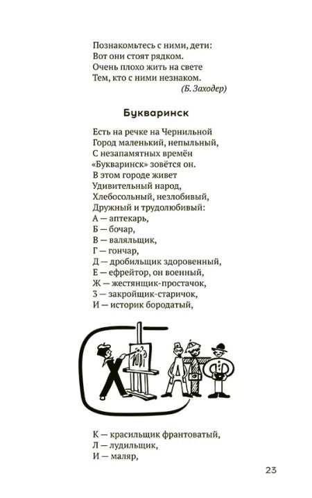 Тайны слова. (1966). Иванова В. А., Сергеев Ф. П. - Image 13