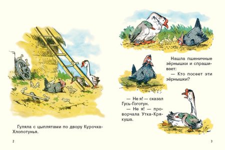 Курочка-хлопотунья. Алексей Гарнич - Image 3