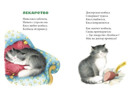 Кошки-мышки. Татьяна Павлова-Зеленская - Image 3