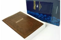 10″X12″ Библия Большая Настольная. Мягкая Кожа