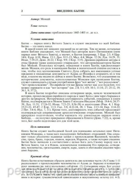 Библия с комментариями. Полноценная жизнь — изображение 17
