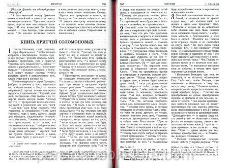 Библия неканоническая (полная). Кожа натуральная. Большой формат в коробке - Image 13